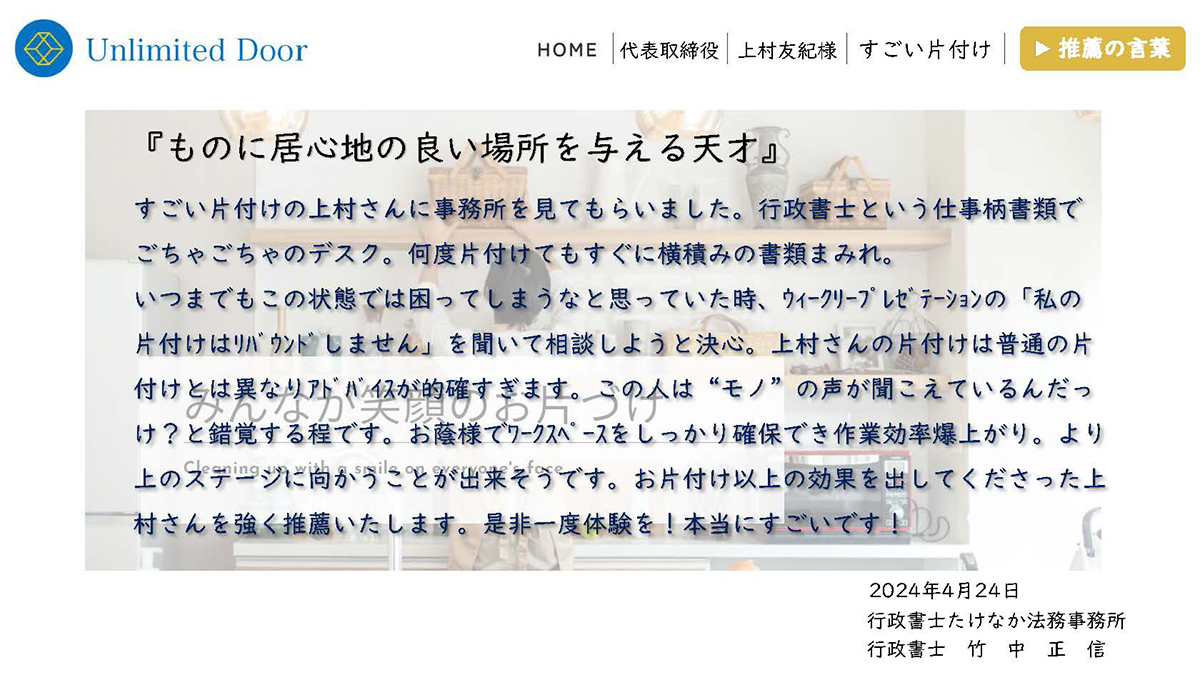 推薦の言葉